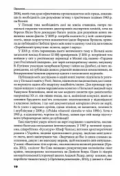 Трикутник Правобережжя: царат, шляхта і народ. 1793-1914 рр. - мініатюра 8