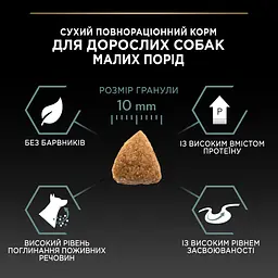 Сухий корм Purina Pro Plan Small&Mini Adult 1+ Sensitive Digestion для дорослих собак дрібних порід з чутливим травленням з ягням 7 кг (12392234) - мініатюра 10