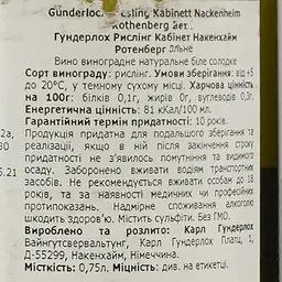 Вино Gunderloch Riesling Kabinett Nackenheim Rothenberg QmP 2018, біле, солодке, 0,75 л - мініатюра 4