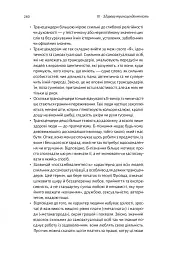 За межами піраміди потреб. Новий погляд на самореалізацію - Скотт Кауфман - мініатюра 13