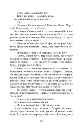 Дерева - Персіваль Еверетт - мініатюра 11