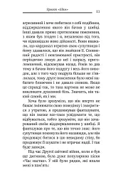Проєкт Едем. У пошуках чарівного Іншого - Джеймс Холліс - мініатюра 5