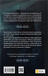 Близнюки Крошмор. Прокляття — Кассандра О'Доннелл - мініатюра 5