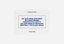 Психологічна гра для себе Players get ready (4820271180050) - мініатюра 3