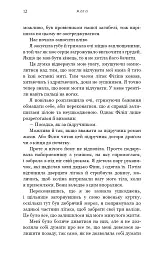 Жага. Книга 1. Жага - Трейсі Вульф - мініатюра 9