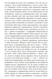 Вірус - Гелен Фіцджеральд - мініатюра 6