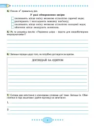 Я досліджую світ 3 клас. Робочий зошит з інтегрованого курсу. Частина 2 - мініатюра 5