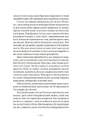Пробудження - мініатюра 10