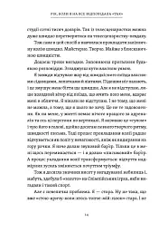 Рік, коли я казала «ТАК» - мініатюра 8