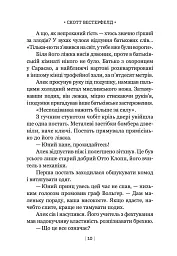 Левіафан. Книга 1 - Скотт Вестерфельд - мініатюра 5