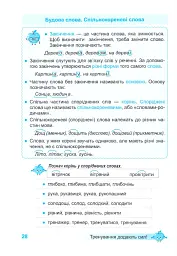 Тренувальник. Українська мова. 2 клас - Ірина Пашковська - мініатюра 7