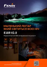 Ліхтар ручний Fenix E18R V2.0 - мініатюра 7