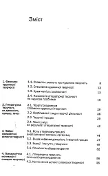 Психологія літературної творчості - мініатюра 3