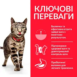 Сухий корм Hill's SP Adult Perfect Weight для підтримання оптимальної ваги у котів з куркою 2,5 кг - мініатюра 2