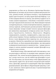 Мислити як римський імператор. Стоїчна філософія Марка Аврелія - Дональд Робертсон - мініатюра 7