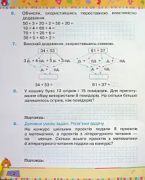 Математика 2 клас. Посібник. Частина 2 - мініатюра 3