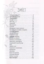 Теплі історії про справжнє - мініатюра 3