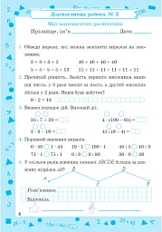 Математика. 3 клас. Зошит-помічник для коригувального навчання - Світлана Тарнавська - мініатюра 2