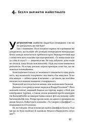 ХЗ. Хто знає, яким буде майбутнє - мініатюра 14