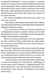 Поглянь – он смерть тебе чекає - мініатюра 8
