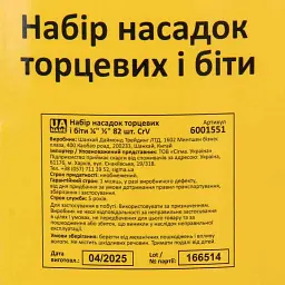 Набір інструментів Sigma насадок торцевих та біт 1/4", 1/2" 82 шт CrV mid (6001551) - мініатюра 7