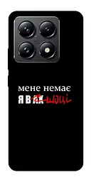 Чохол Demsky Я в шоці для Xiaomi 14T Pro