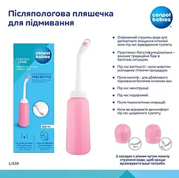 Пляшка для підмивання портативне після пологів і під час вагітності в пологовий будинок 500 мл Canpol babies - мініатюра 2