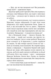 Тарасові шляхи - мініатюра 13