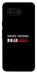 Чохол Demsky Я в шоці для Google Pixel 8