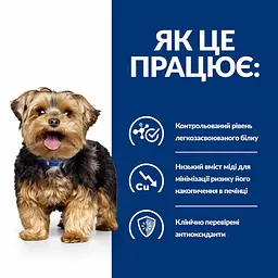 Вологий корм для собак Hill’s Prescription Diet l/d Liver Care підтримання функції печінки, консерва, 370 г - мініатюра 3