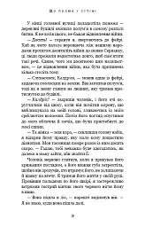 Із плоті й кісток. Що полює у сутіні. Книга 2 - Гарпер Л. Вудз - мініатюра 13