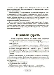 Як пригорнути кактус? Книжка для батьків, які хочуть зрозуміти своїх підлітків - мініатюра 7