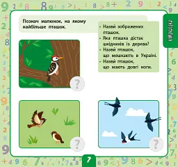 Маленький розумник. Велика книга тестів для дітей. 3-4 роки - Світлана Сіліч - мініатюра 2