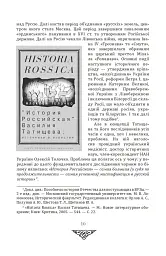 Відомі історії нашої держави з середини Х ст. до 1781 року - Данило Яневський - мініатюра 9