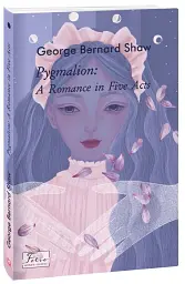 Pygmalion. A Romance in Five Acts - Бернард Шоу - мініатюра 2