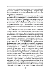 Сад божественних пісень. Повна академічна збірка творів. Том І - Григорій Сковорода - мініатюра 16