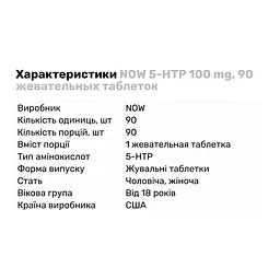 Амінокислота NOW 7-HTP 100 mg, 90 жувальних таблеток - мініатюра 2