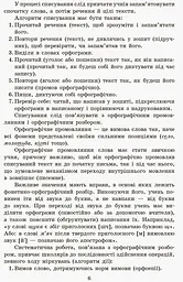 Грамотійко. 3 клас. Зошит для успішного набуття орфографічних та пунктуаційних навичок - мініатюра 9