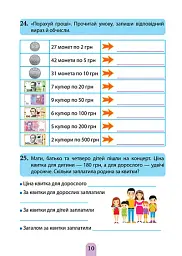 Множення та ділення. Позатабличне множення - мініатюра 4
