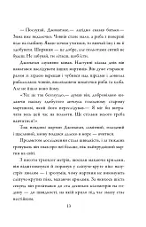 Джонатан Лівінгстон, мартин - мініатюра 8