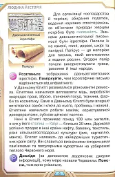 Я досліджую світ 4 клас. Частина 2 - мініатюра 5