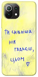 TPU чохол Demsky Ти сильніша ніж гадаєш для Xiaomi Mi 11 Lite