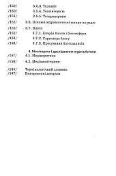 Основи журналістики - мініатюра 6