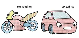 Водяна розмальовка Кристал Бук Машинка, з великими картинками, 8 сторінок (F00026970) - мініатюра 2