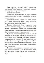 Бувайте, та дякуємо за рибу - Адамс Дуґлас - мініатюра 8