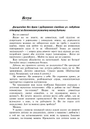 Дисципліна без драм. Як допомогти дитині виховати характер - Деніел Сіґел - мініатюра 3