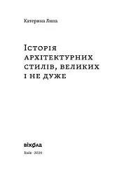 Історія архітектурних стилів, великих і не дуже - мініатюра 3