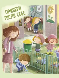 Дмитрик і Бублик знають як поводитися - Козловська Катажина - мініатюра 6