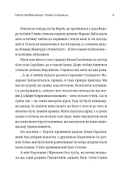 Мозаїка спогадів - мініатюра 3