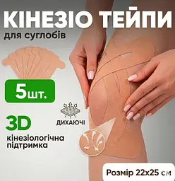 Кінезіо тейпи спортивні кінезіологічні стрічки  - пластирі  для коліна і суглоба  бандажні  захисні наклейки стрічки для фіксації та підтримки суглобів  під час спорту 22 х 25 см 5 шт - мініатюра 2